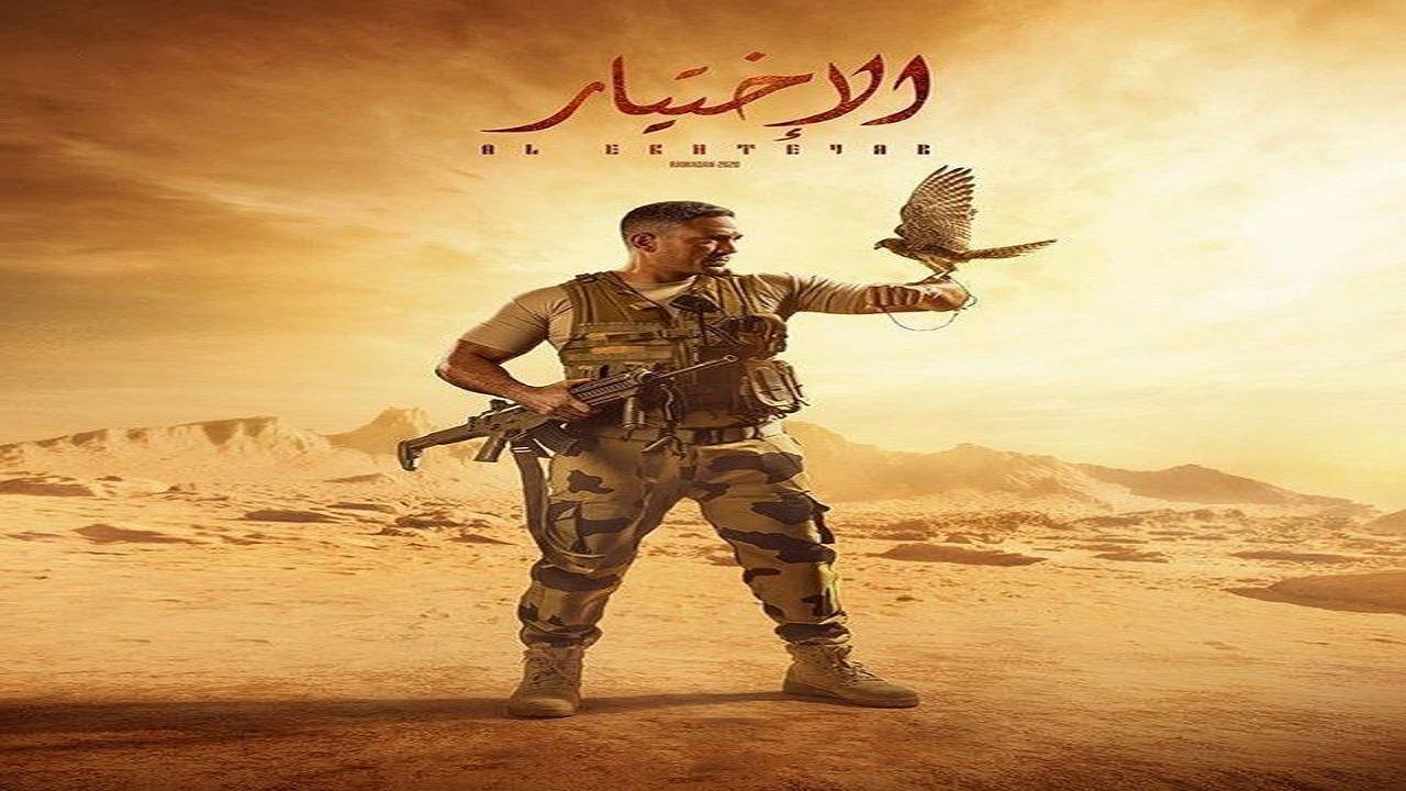 مسلسل الاختيار الحلقة 22 الثانية والعشرون