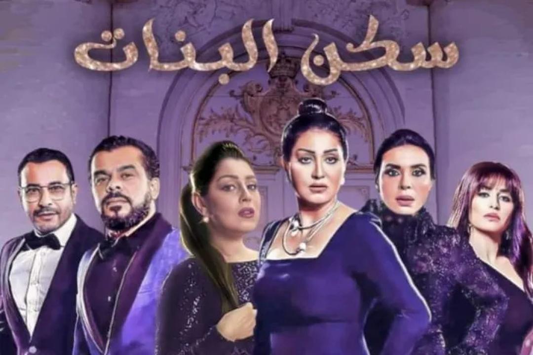 مسلسل سكن البنات الحلقة 52 الثانية والخمسون