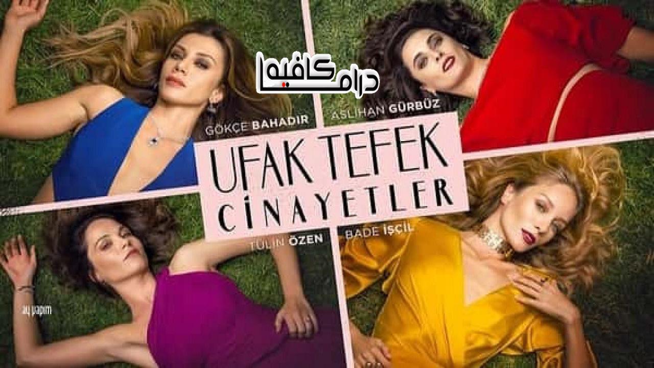 مسلسل جرائم صغيرة الحلقة 40 مدبلجة