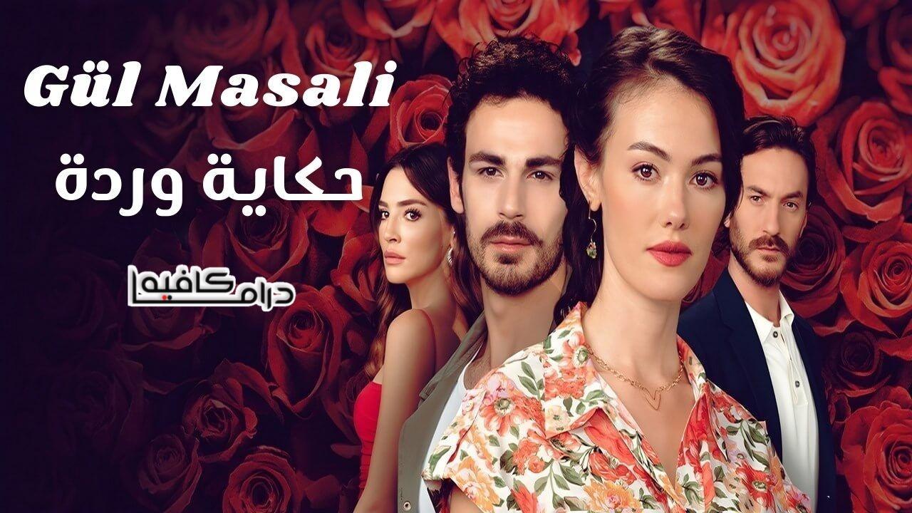 مسلسل حكاية وردة الحلقة 2 الثانية مترجمة