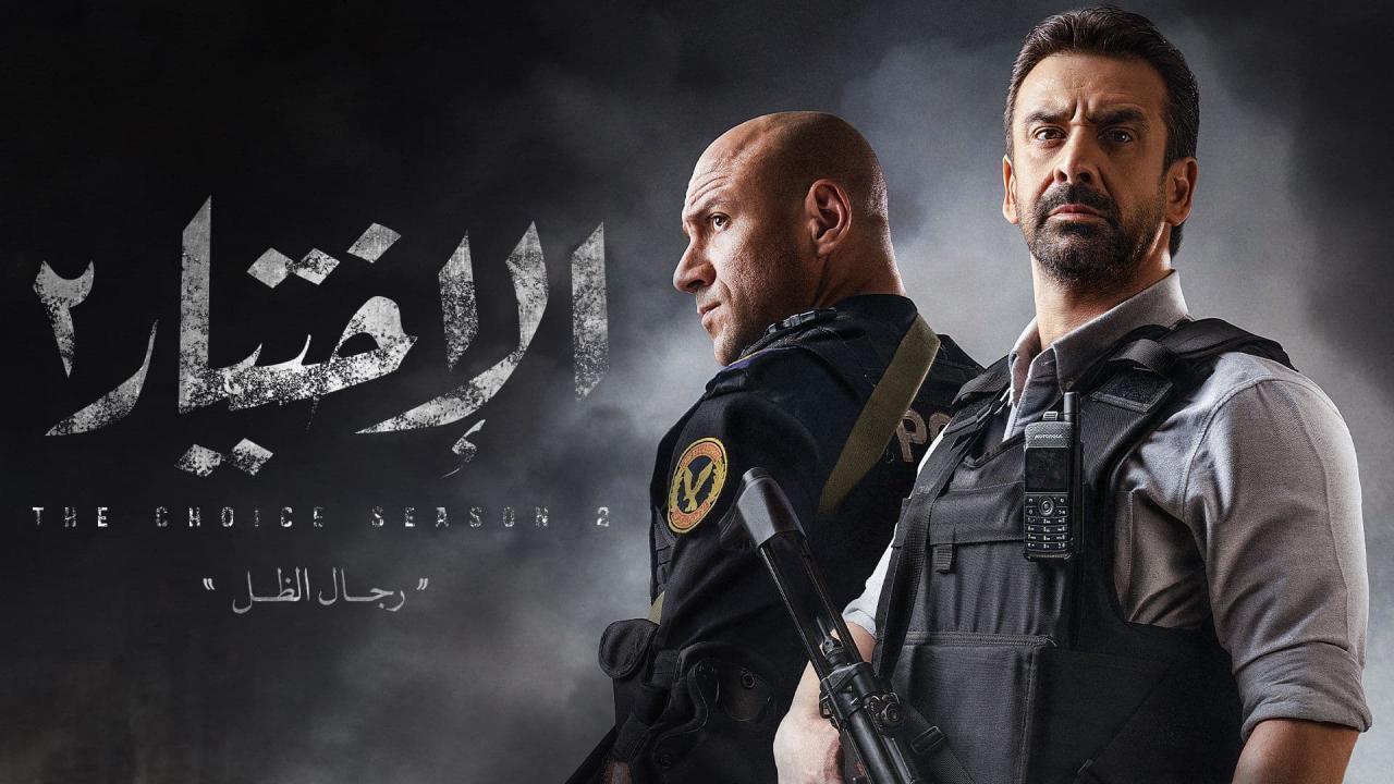 مسلسل الاختيار 2 الحلقة 30 الثلاثون والاخيرة