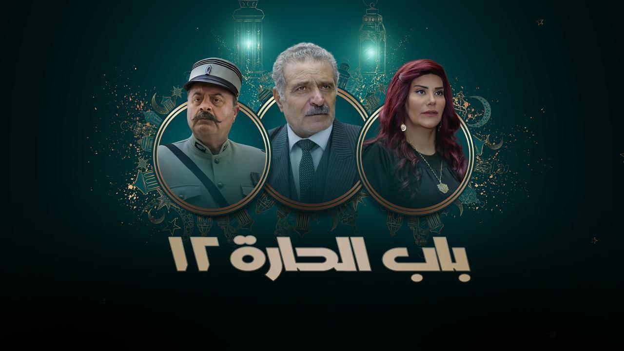 مسلسل باب الحارة 12 الحلقة 27 السابعة والعشرون