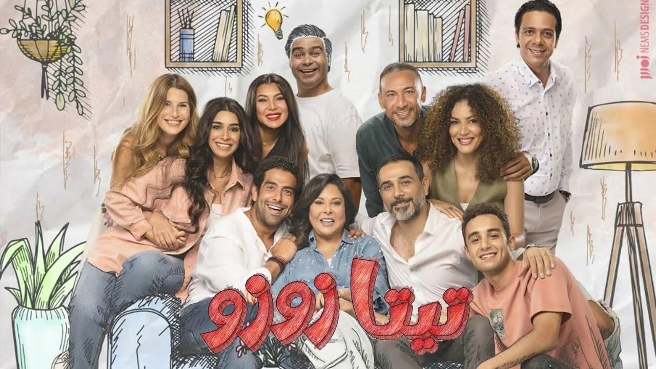 مسلسل تيتا زوزو الحلقة 7 السابعة