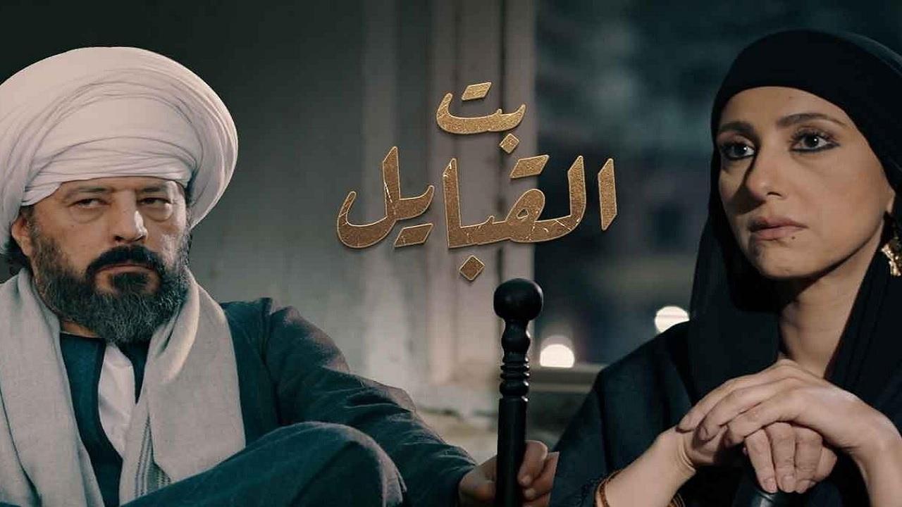 مسلسل بت القبايل الحلقة 40 الاربعون