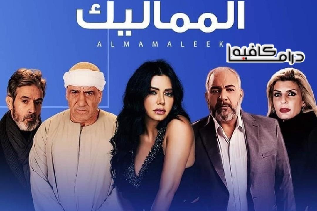 مسلسل المماليك الحلقة 6 السادسة HD