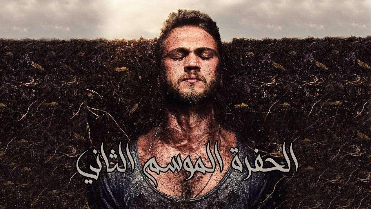 مسلسل الحفرة 2 الحلقة 1 الاولي مترجمة