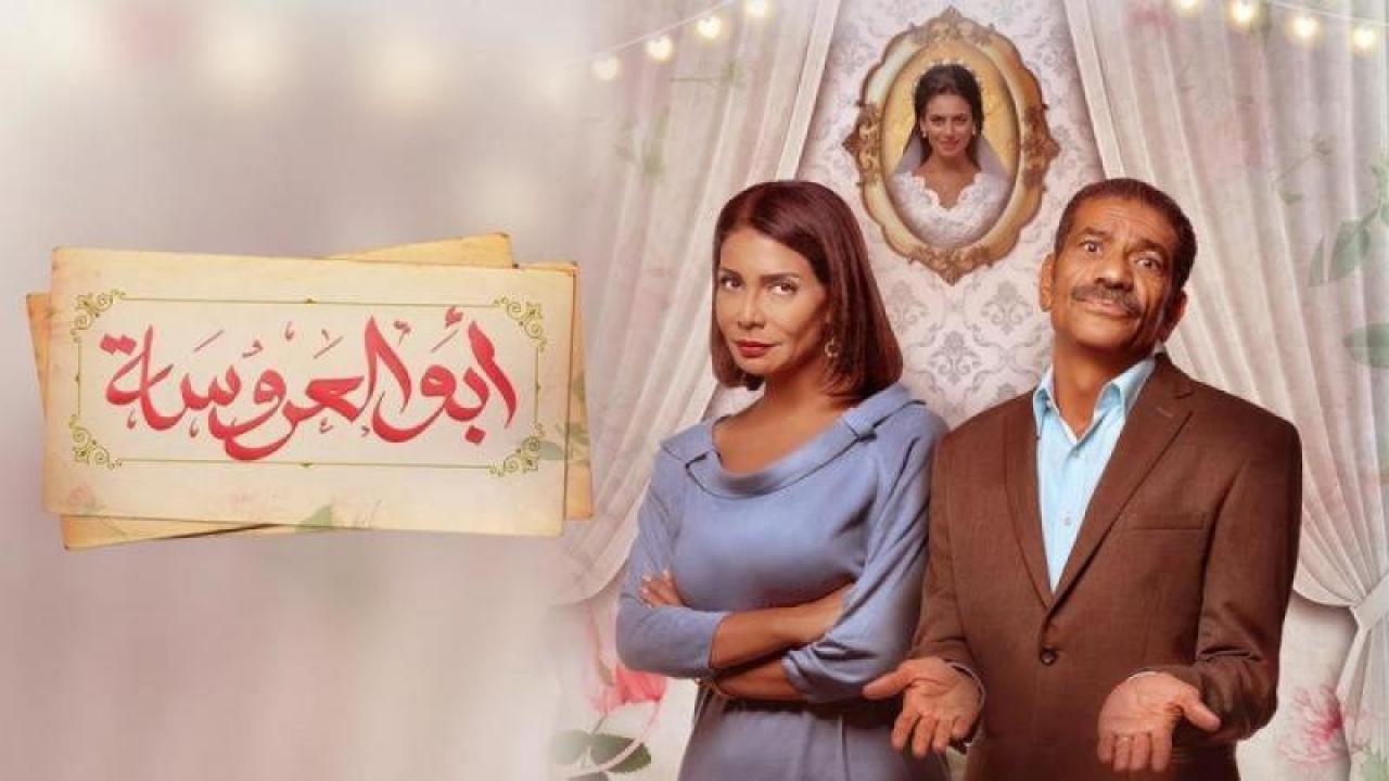 مسلسل ابو العروسة الحلقة 29 التاسعة والعشرون