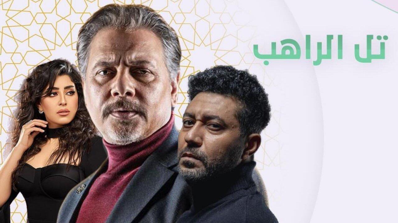 مسلسل تل الراهب الحلقة 24 الرابعة والعشرون