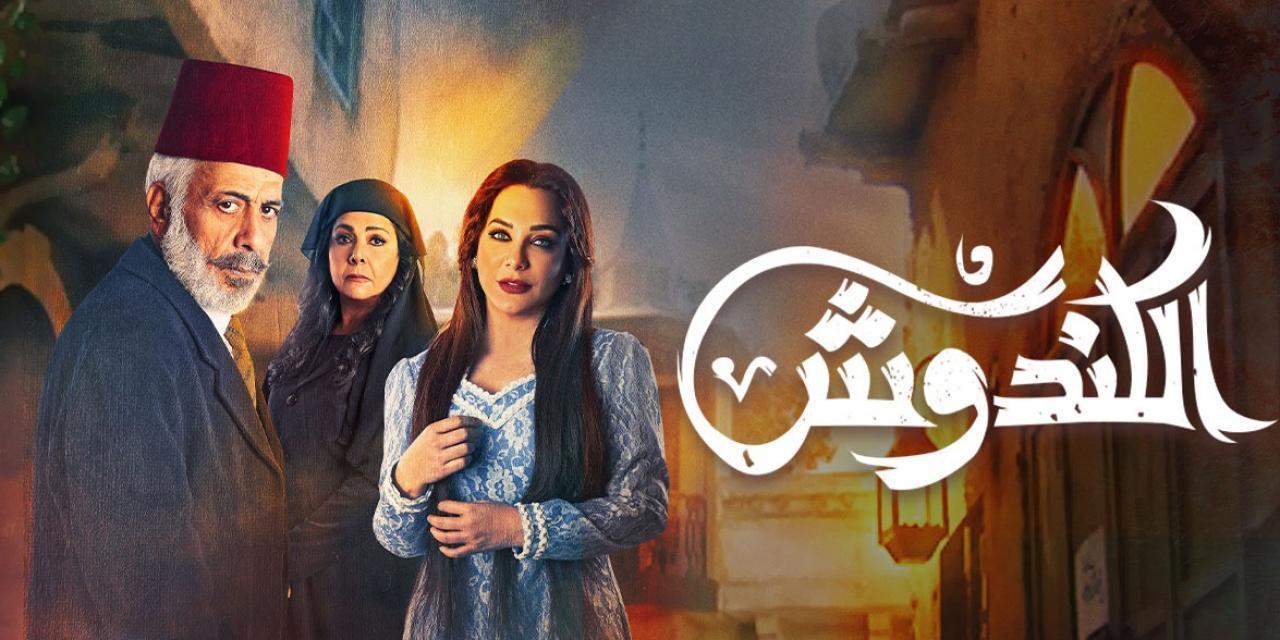 مسلسل الكندوش الحلقة 8 الثامنة