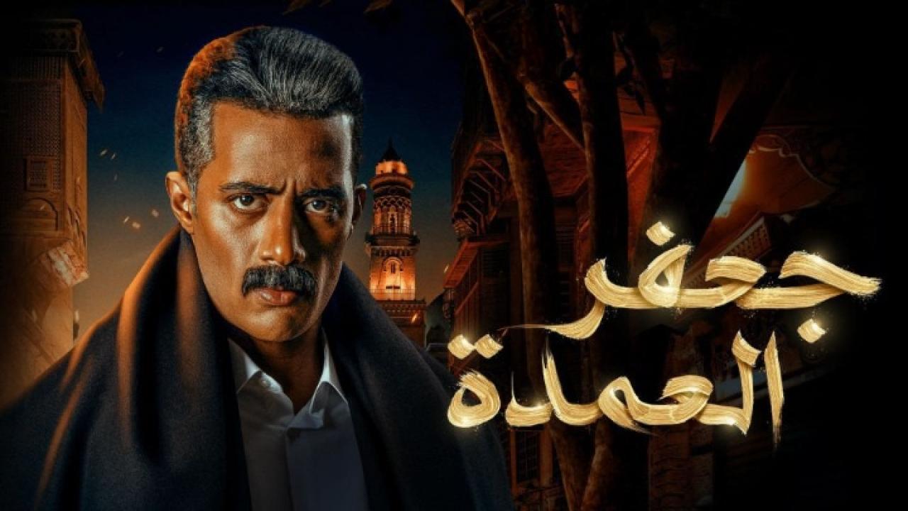 مسلسل جعفر العمدة الحلقة 6 السادسة