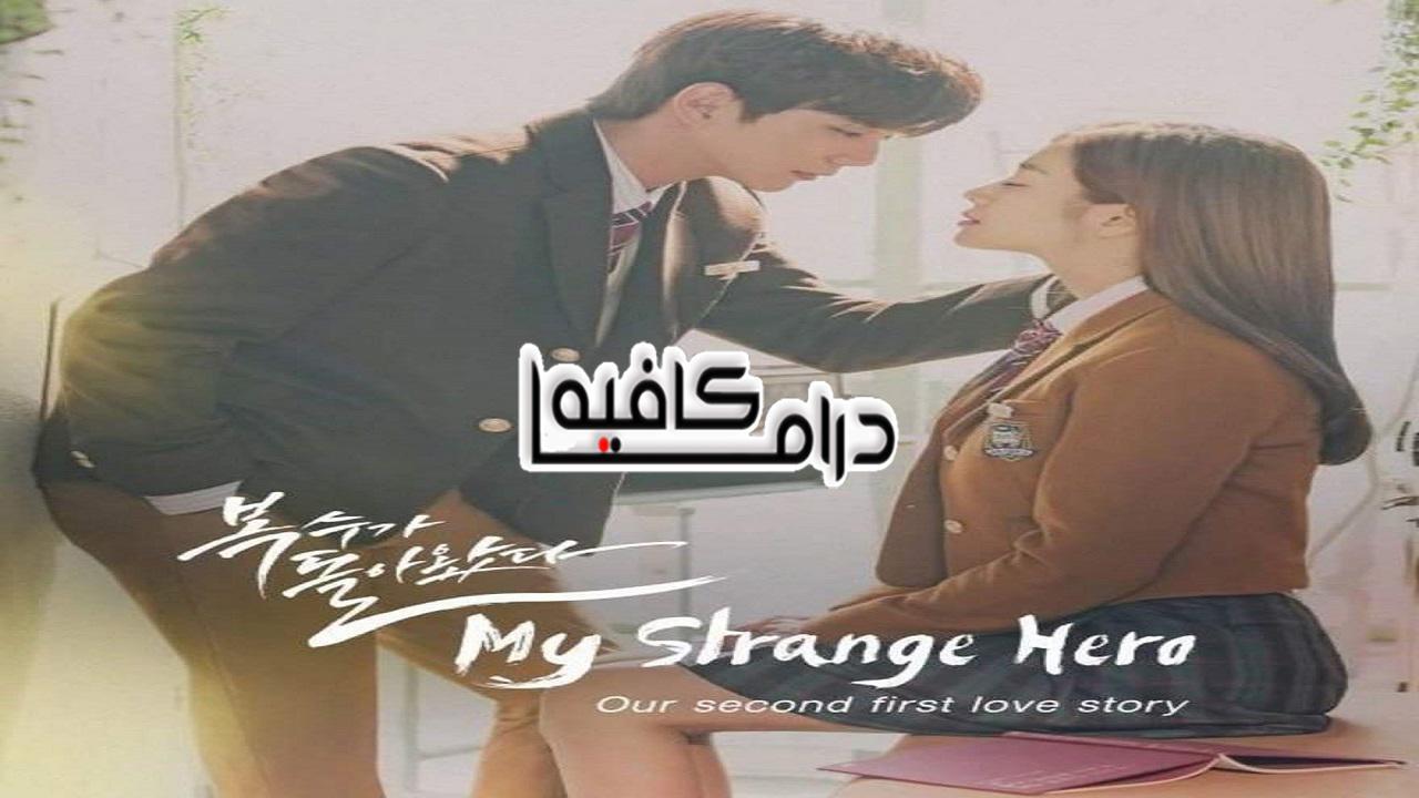 مسلسل My Strange Hero الحلقة 4 مترجمة