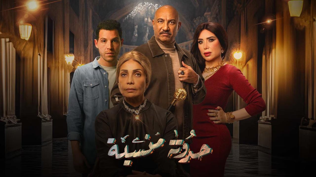 مسلسل حدوتة منسية الحلقة 20 العشرون