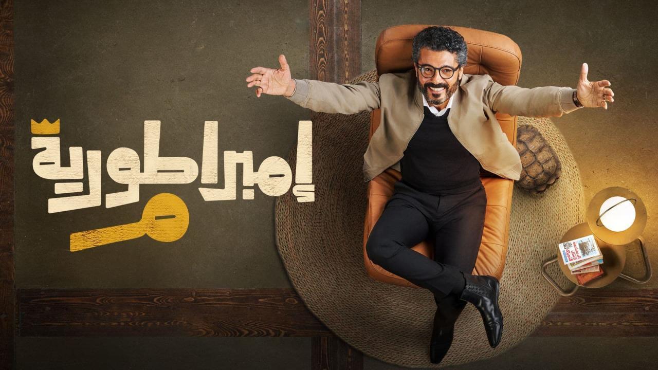 مسلسل امبراطورية م الحلقة 7 السابعة