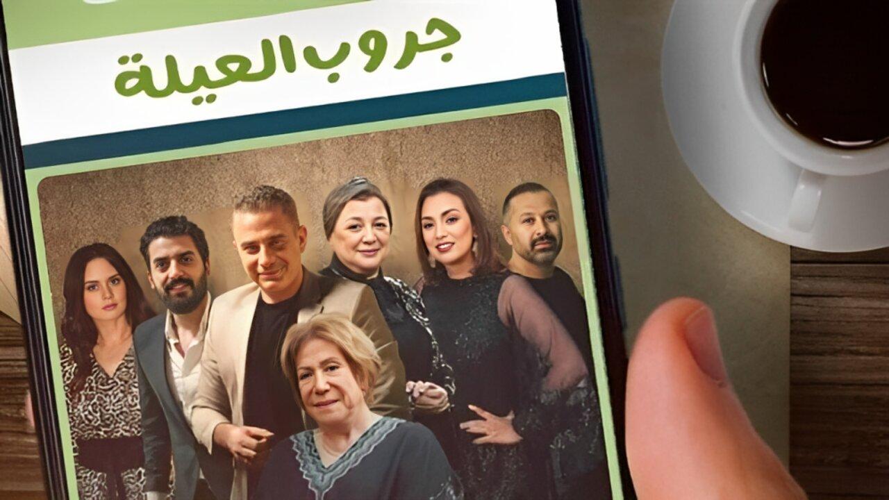 مسلسل حكايات - جروب العيلة الحلقة 1 الاولي