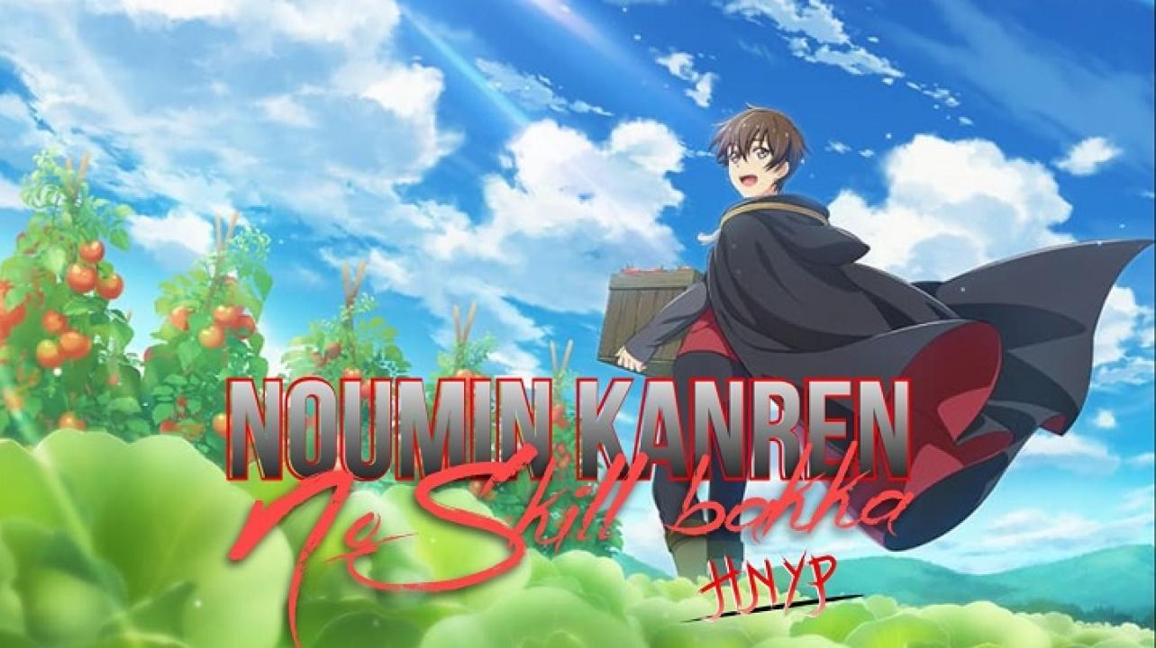 انمي Noumin Kanren no Skill