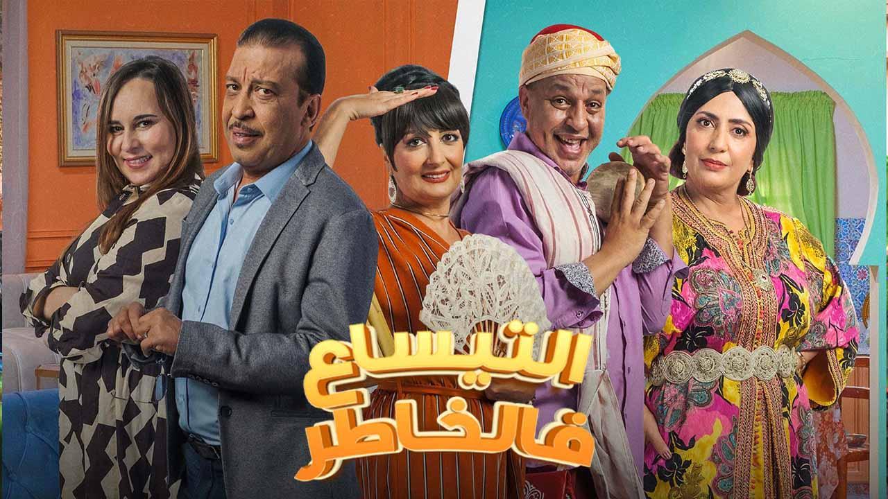 مسلسل التيساع في الخاطر الحلقة 3 الثالثة