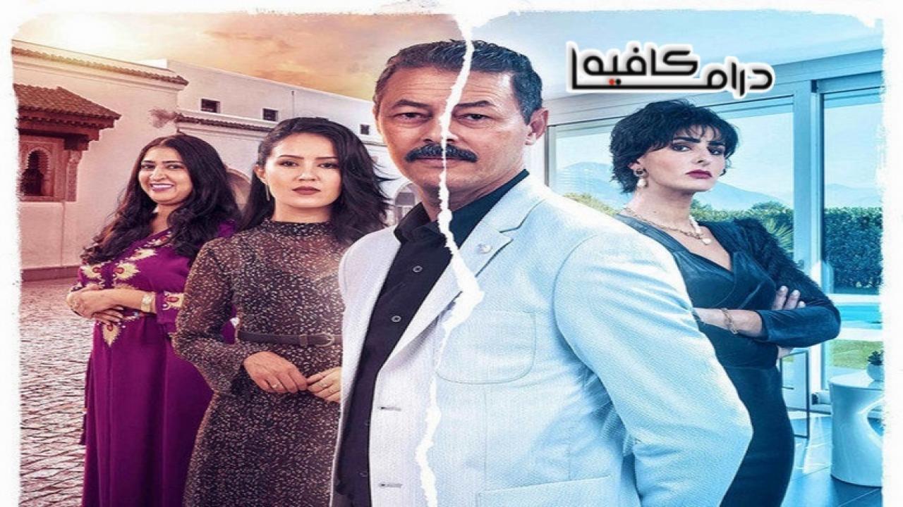 مسلسل المكتوب الحلقة 29 التاسعة والعشرون