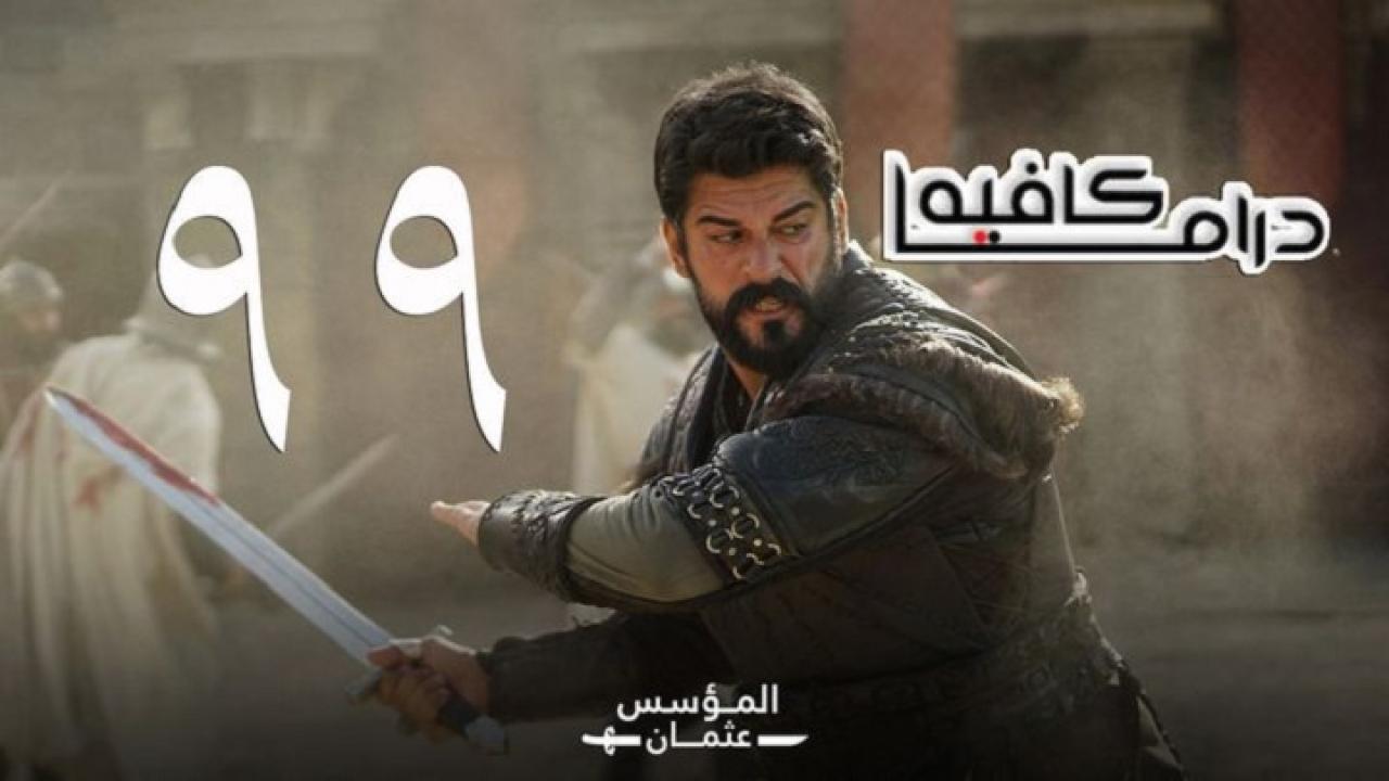 مسلسل المؤسس عثمان الحلقة 99 التاسعة والتسعون مترجمة