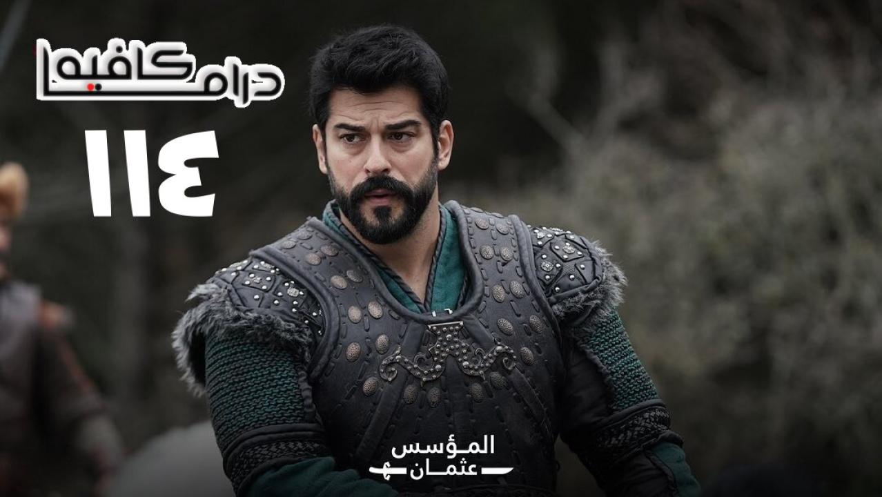 مسلسل المؤسس عثمان الحلقة 114 مترجمة