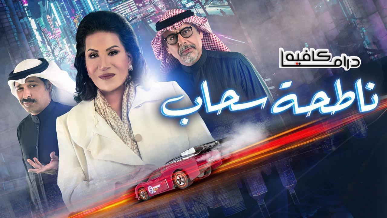 مسلسل ناطحة سحاب الحلقة 25 الخامسة والعشرون HD كامله