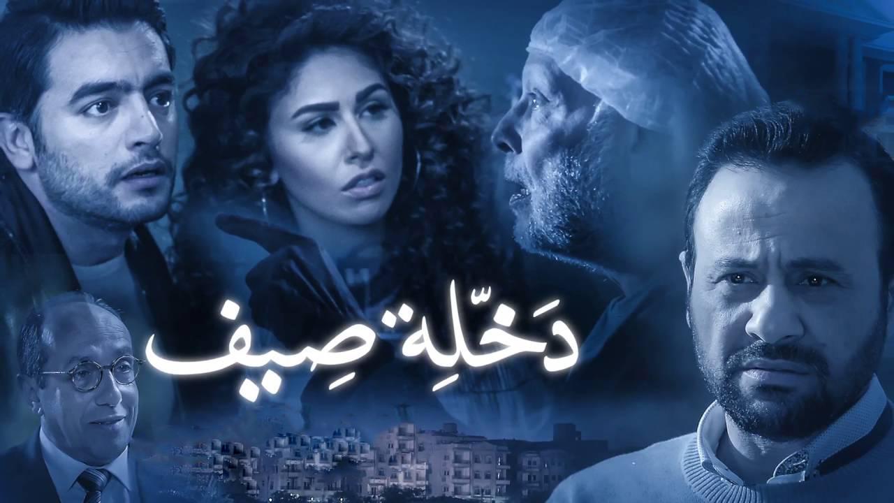 مسلسل نصيبي وقسمتك الجزء الاول الحلقة 4 الرابعة ( دخلة صيف )