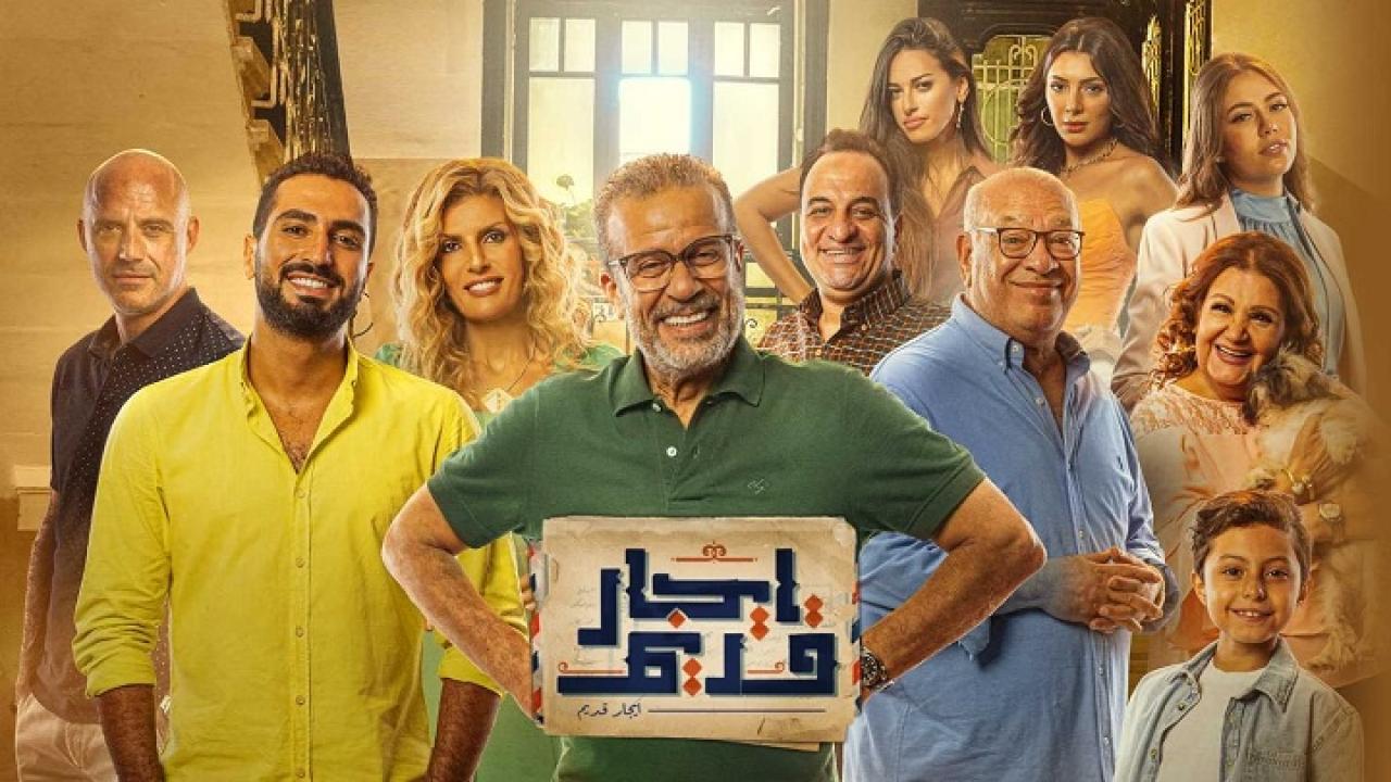 مسلسل ايجار قديم الحلقة 1 الاولي