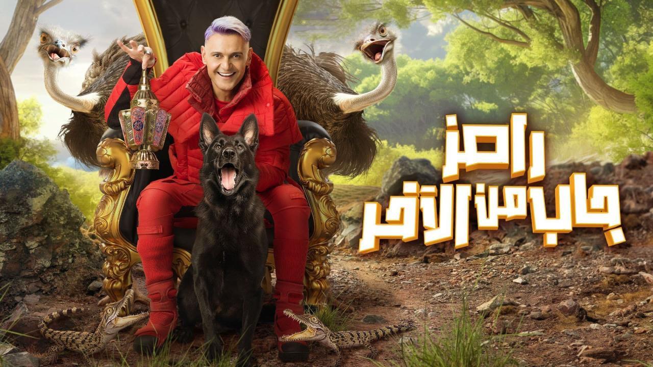 برنامج رامز جاب من الاخر الحلقة 2 الثانية - نجلاء بدر ومي عمر