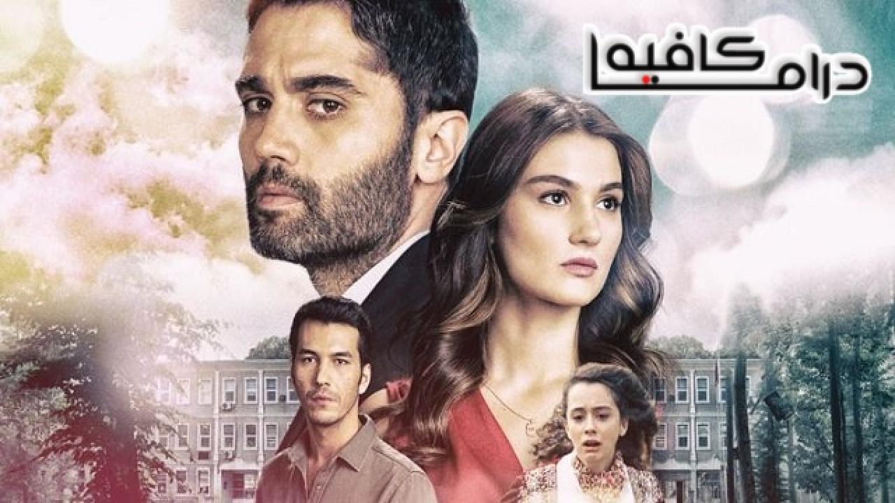 مسلسل اسمه حب الحلقة 4 الرابعة مترجمة