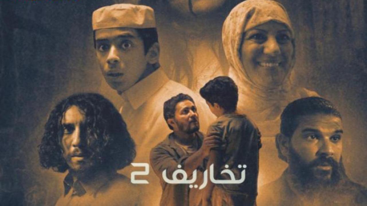 مسلسل تخاريف 2 الحلقة 1 الاولي