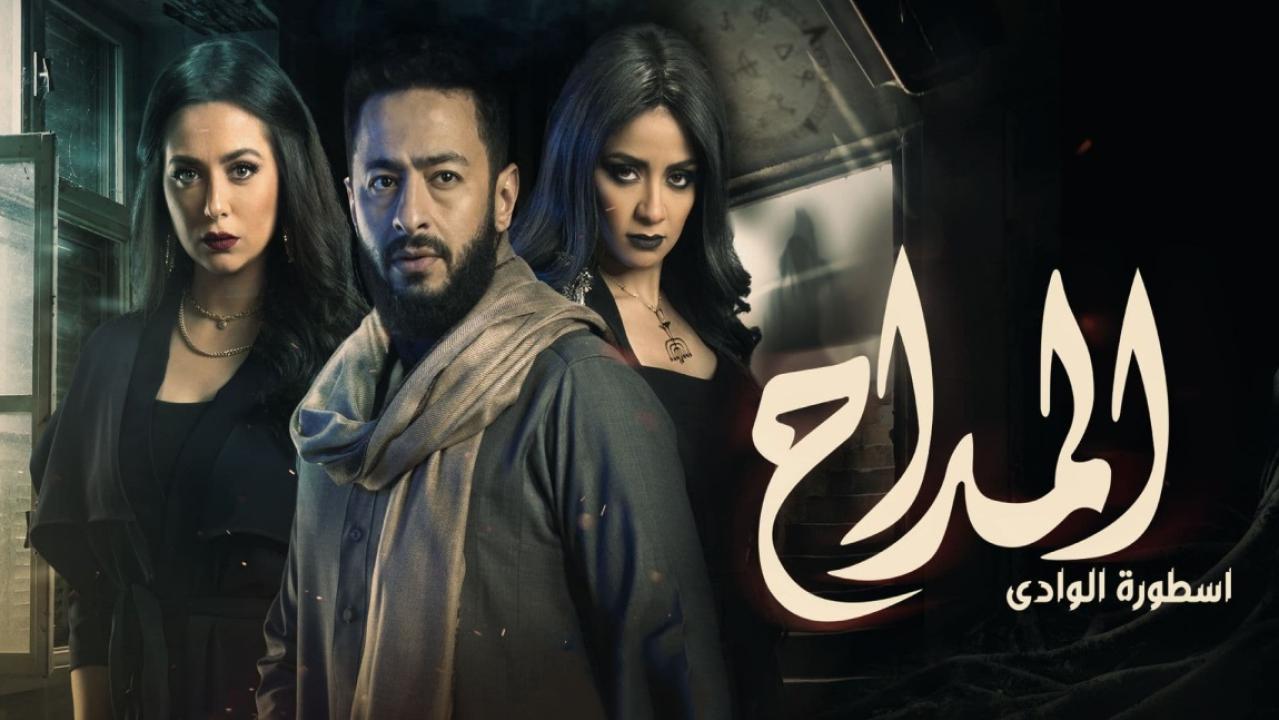 مسلسل المداح 2 الحلقة 1 الأولى - اسطورة الوادى