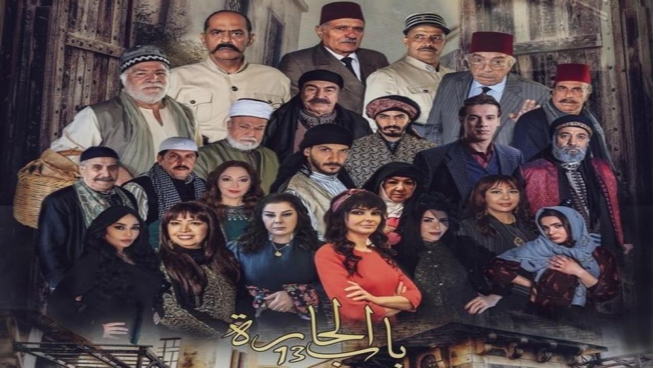 مسلسل باب الحارة 13 الحلقة 2 الثانية