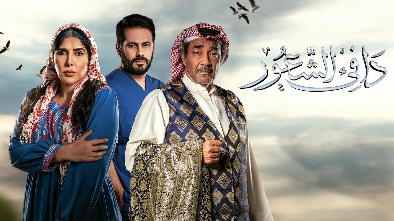 مسلسل دافئ الشعور الحلقة 20 العشرون