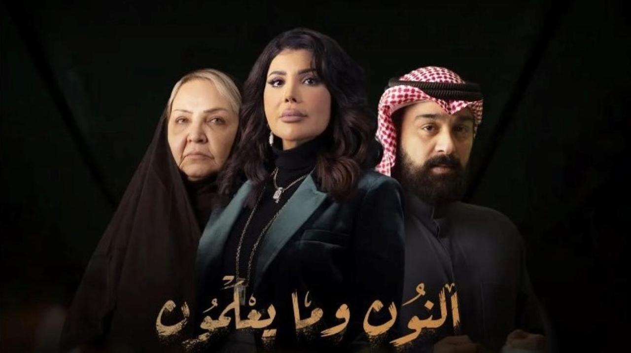 مسلسل النون وما يعلمون الحلقة 5 الخامسة