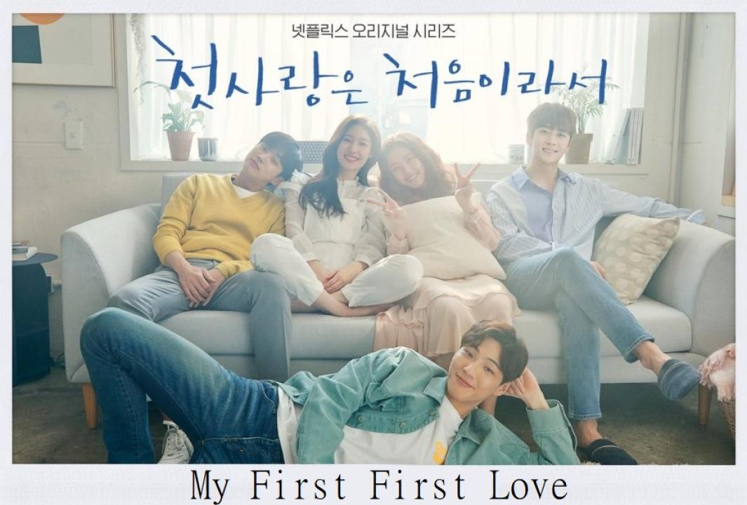 مسلسل My First First Love الموسم الاول الحلقة 1 الاولي مترجمة