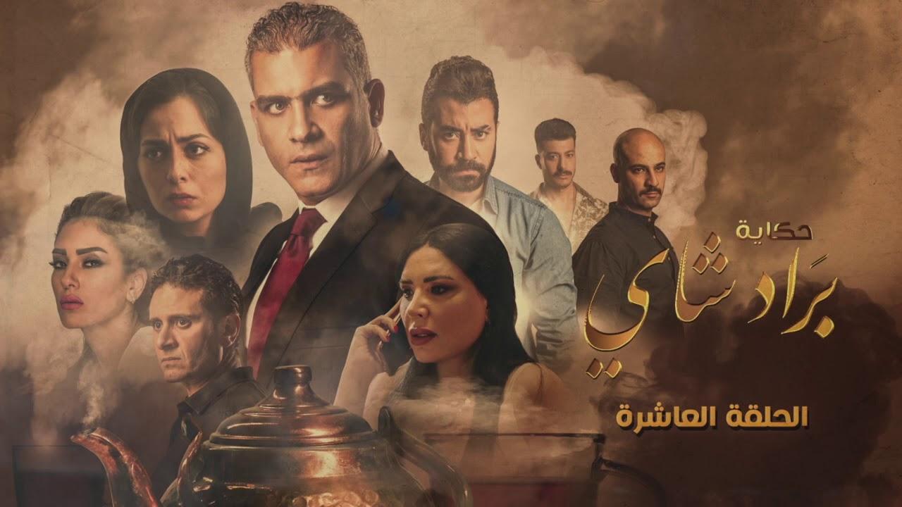 مسلسل نصيبي وقسمتك 3 - براد شاي الحلقة 1 الاولي